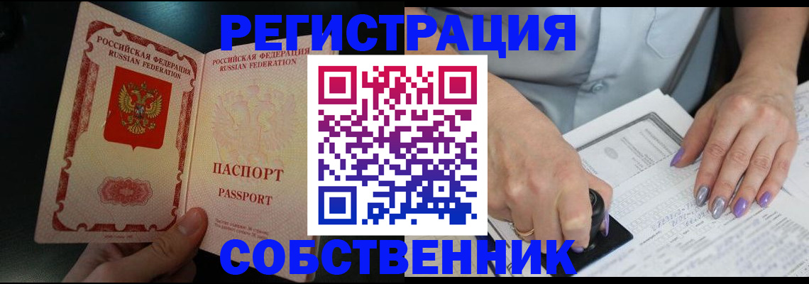временная регистрация 2025 в Новокузнецке