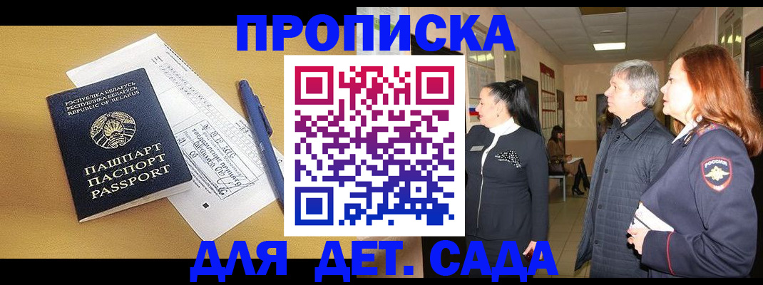 регистрация для дет. сада в Новокузнецке